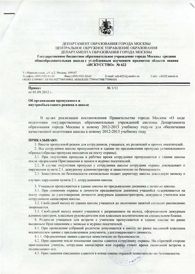 Инструкция о пропускном режиме на предприятии образец