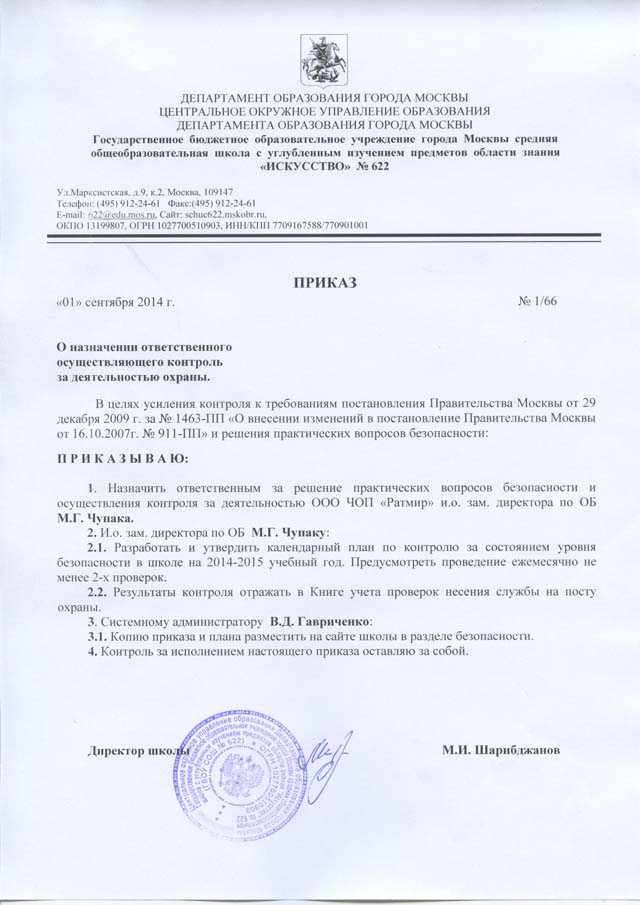 Положение о дежурной части чоп образец