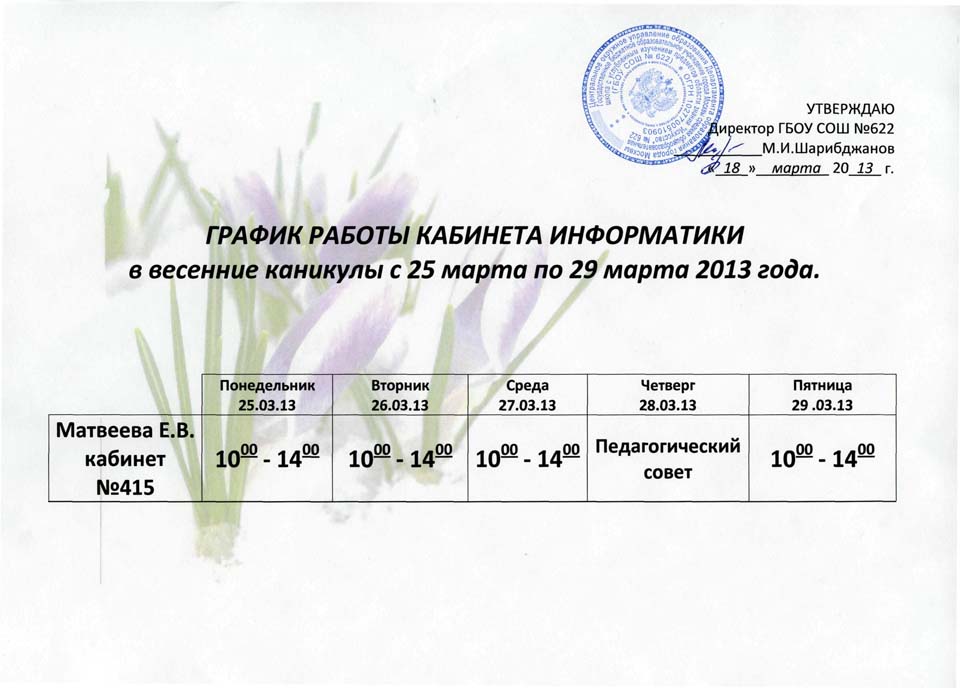 План работы кабинета информатики