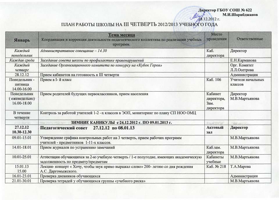 План работы на 3 квартал в библиотеке