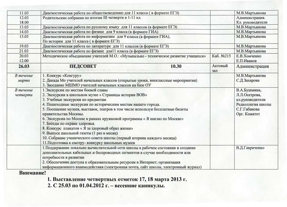 План работы педагога организатора на летних каникулах