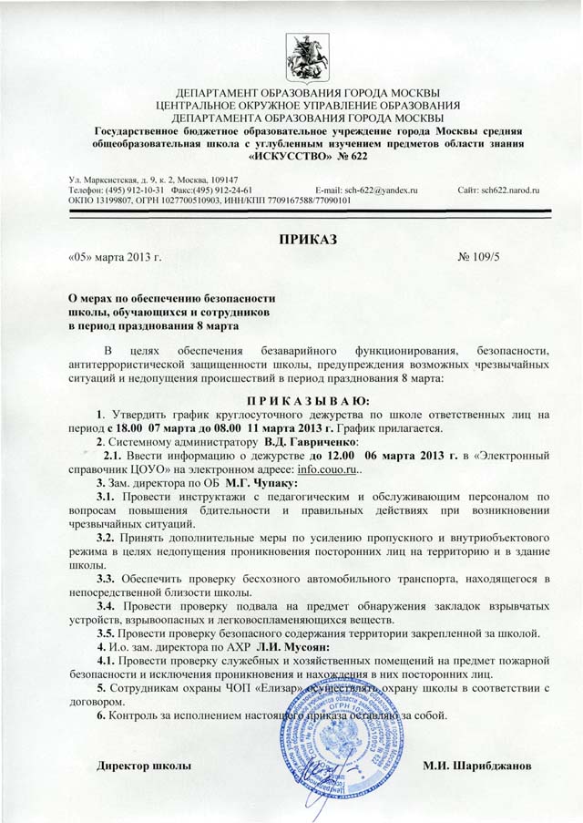 Приказ о защите проектов в 9 классе по фгос