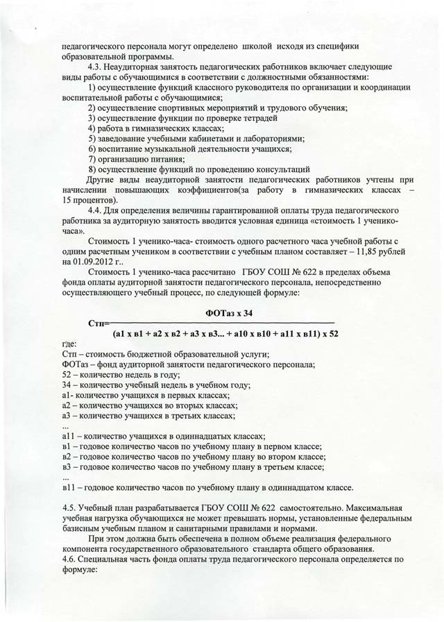 Должностная Инструкция Заместителя Директора По Ахч В Бюджетных Учреждениях