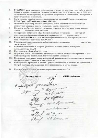 приказ по школе по подготовке к новому учебному году