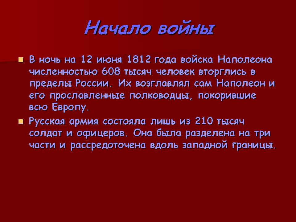 Проект на тему великая отечественная война 1812 года 4 класс