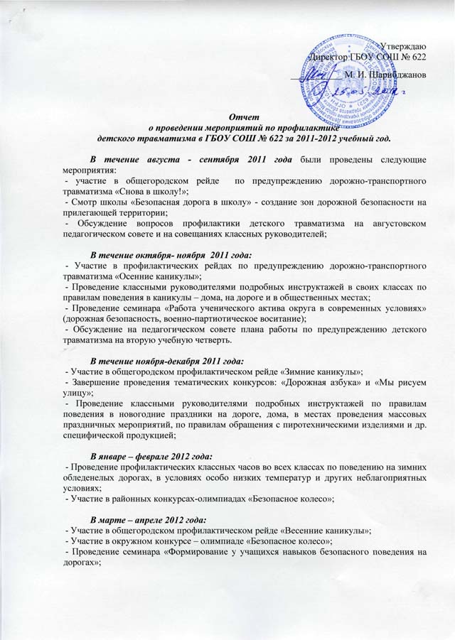 Отчет о мероприятиях по детскому дорожно транспортному травматизму Изменяем, дополняем и исправляем записи в трудовой книжке