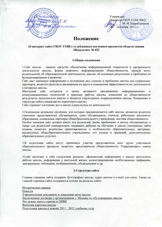 Положение об информационной открытости в доу. Положения о работе в школе. Положение о школьной деятельности. Положение об учебно-Опытном участке в школе. Положения об информационной открытости в школе это как.