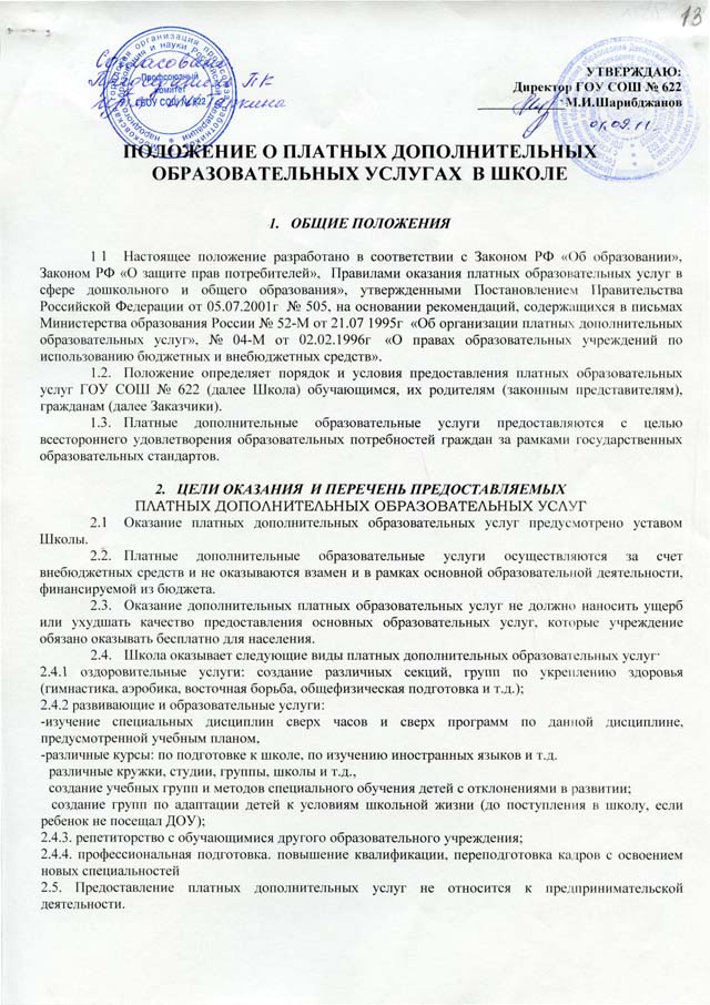 Бизнес план по оказанию платных дополнительных образовательных услуг