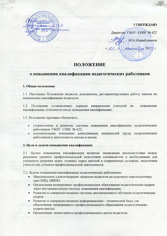 Положение о повышении квалификации медицинских работников образец