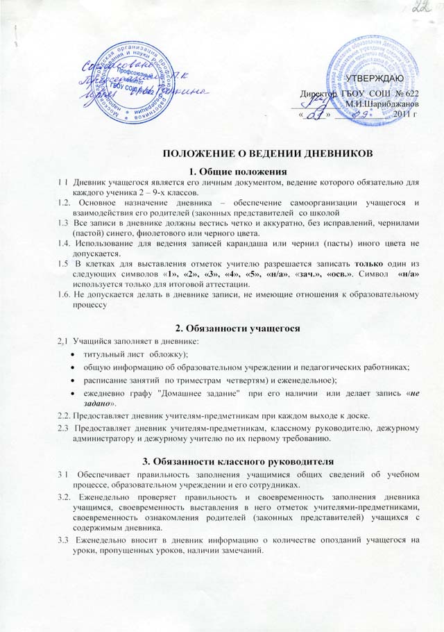 Положение о ведении