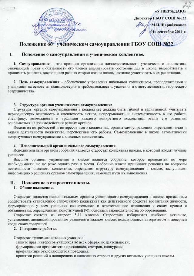 Положение о школьном проекте