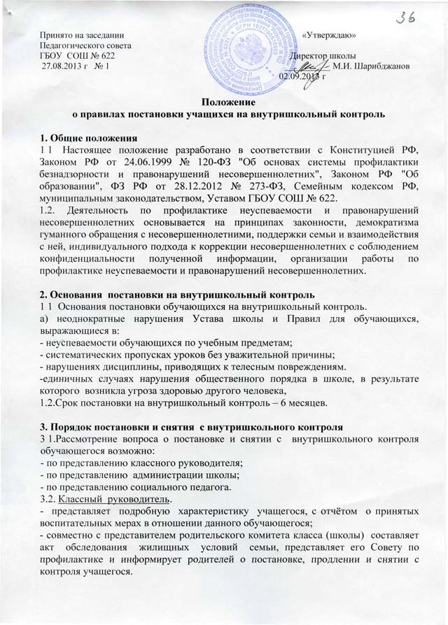 Ходатайство о постановке на учет в пдн образец