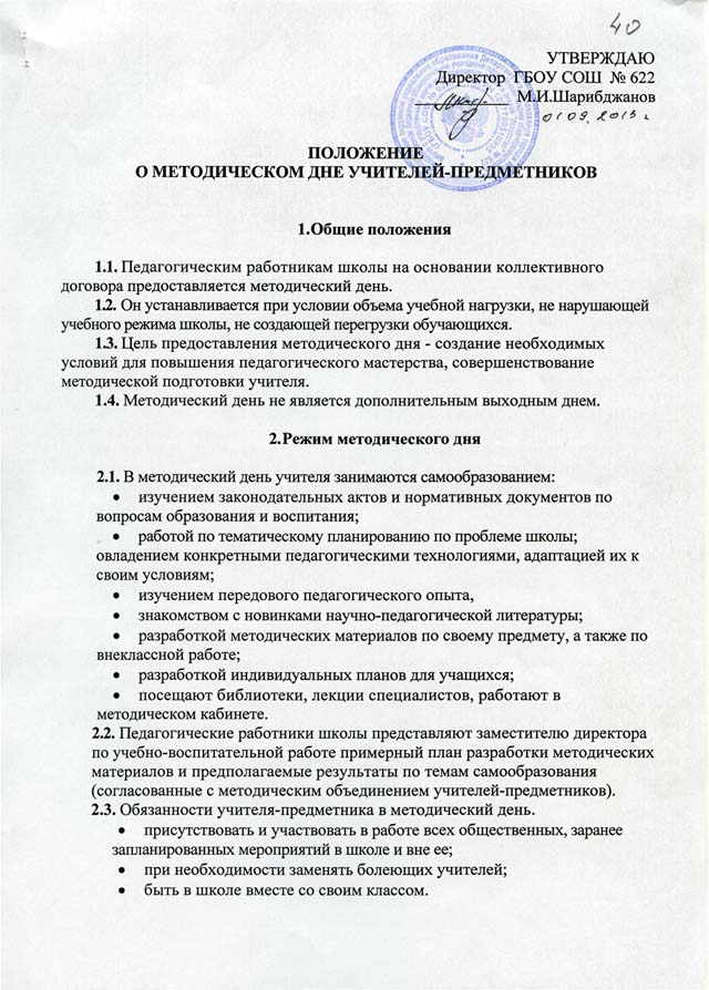 Положение о методическом объединении