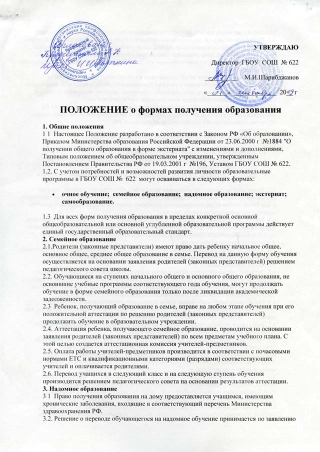 Положение о получении