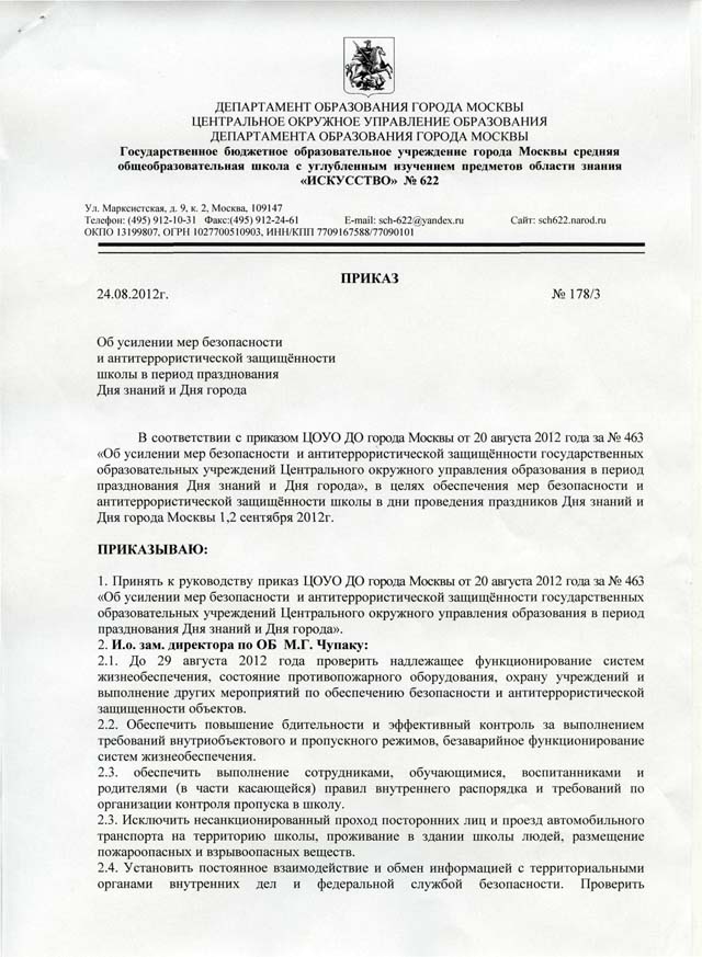 Приказ об усилении мероприятий по педикулезу