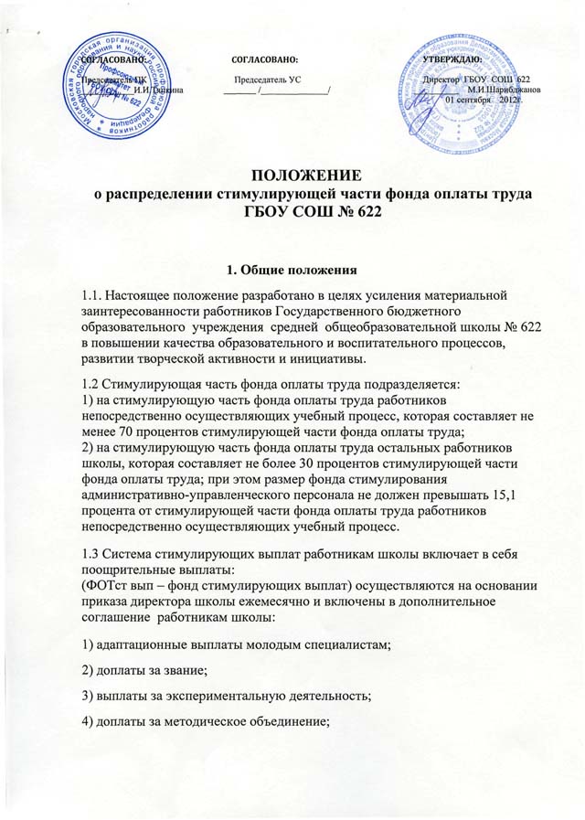 Положение о персонале образец казахстан