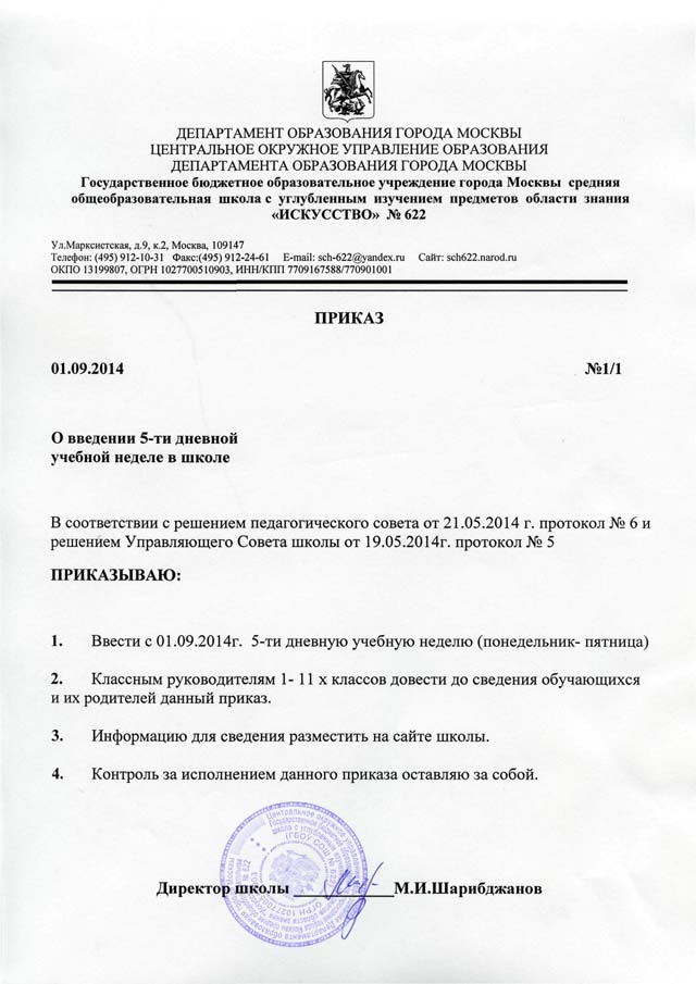 Уведомление о переходе на пятидневную рабочую неделю образец